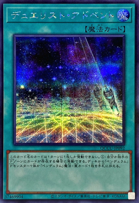 Yugioh QCCU-JP092 Duelist Alliance | Secret