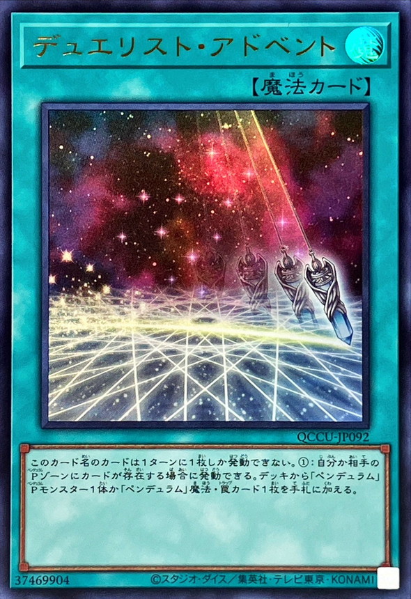 Yugioh QCCU-JP092 Duelist Alliance | Ultra