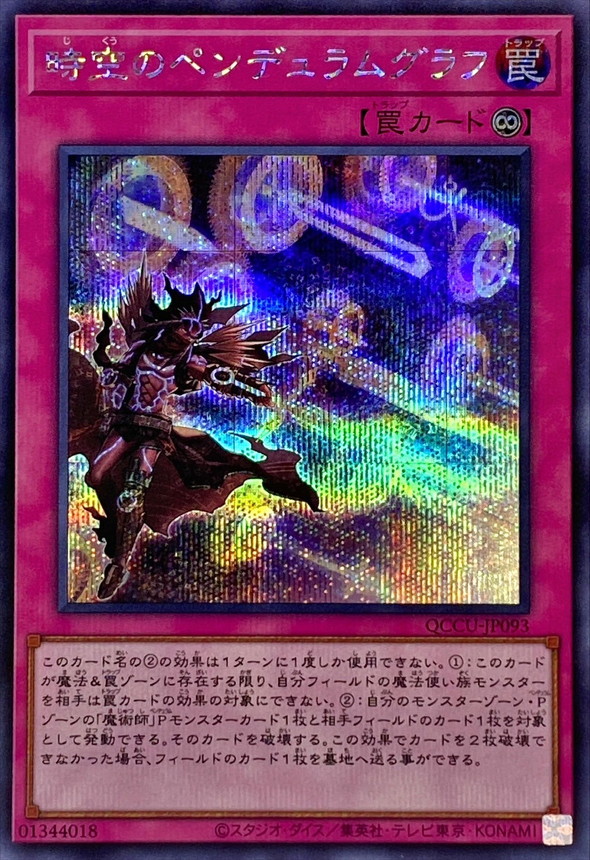 Yugioh QCCU-JP093 Time Pendulumgraph | Secret