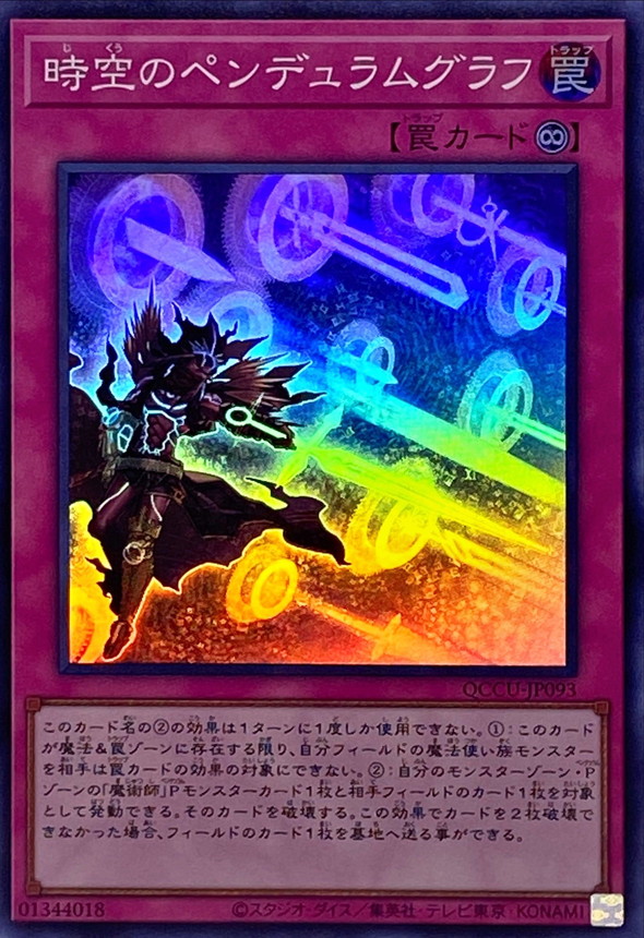Yugioh QCCU-JP093 Time Pendulumgraph | Super