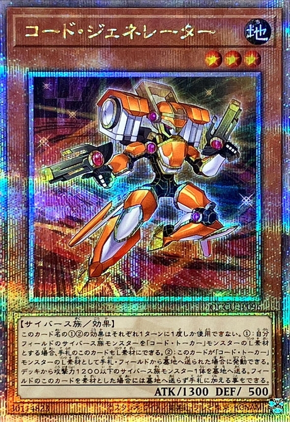 Yugioh QCCU-JP096 Code Generator | Quarter Century Secret