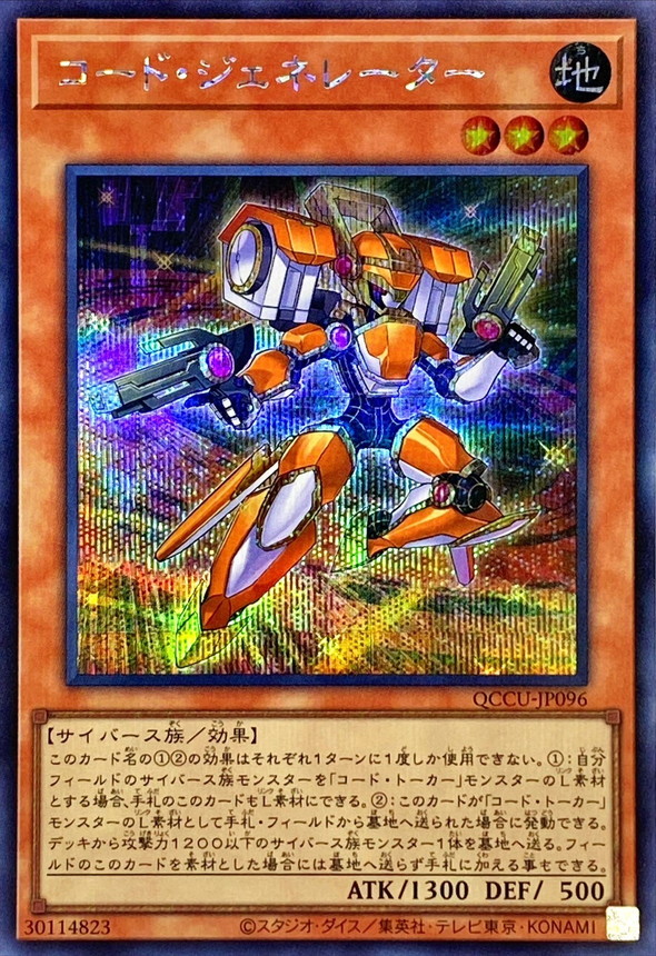 Yugioh QCCU-JP096 Code Generator | Secret