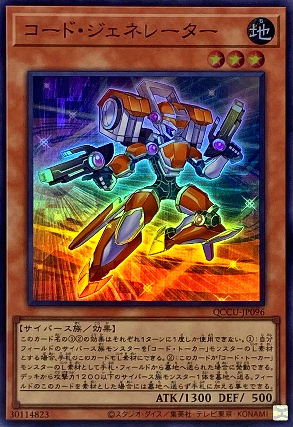 Yugioh QCCU-JP096 Code Generator | Super