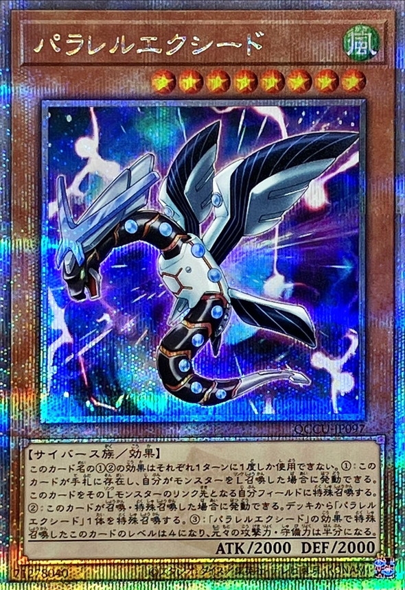Yugioh QCCU-JP097 Parallel eXceed | Quarter Century Secret