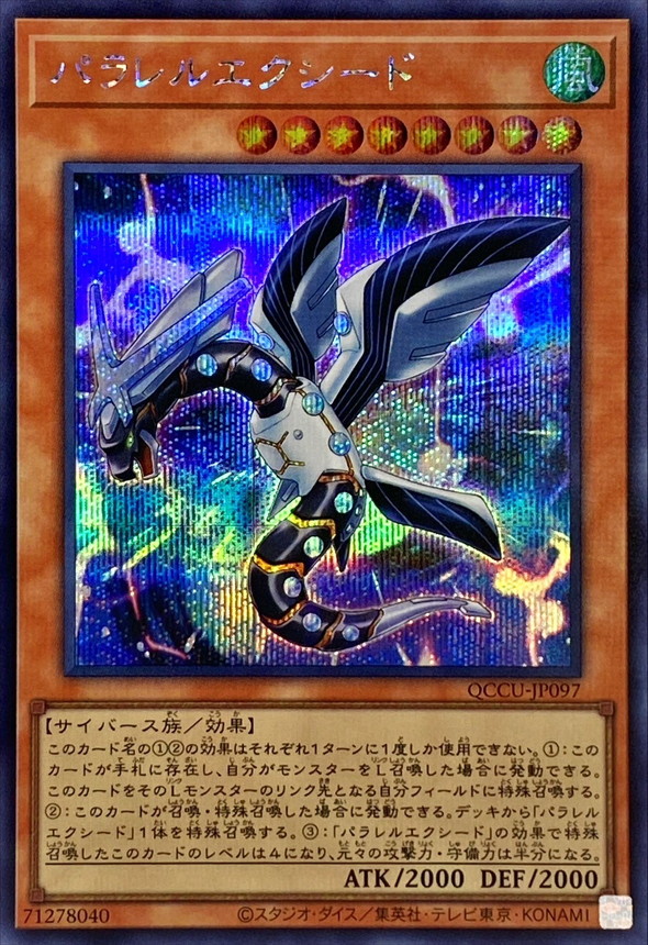 Yugioh QCCU-JP097 Parallel eXceed | Secret