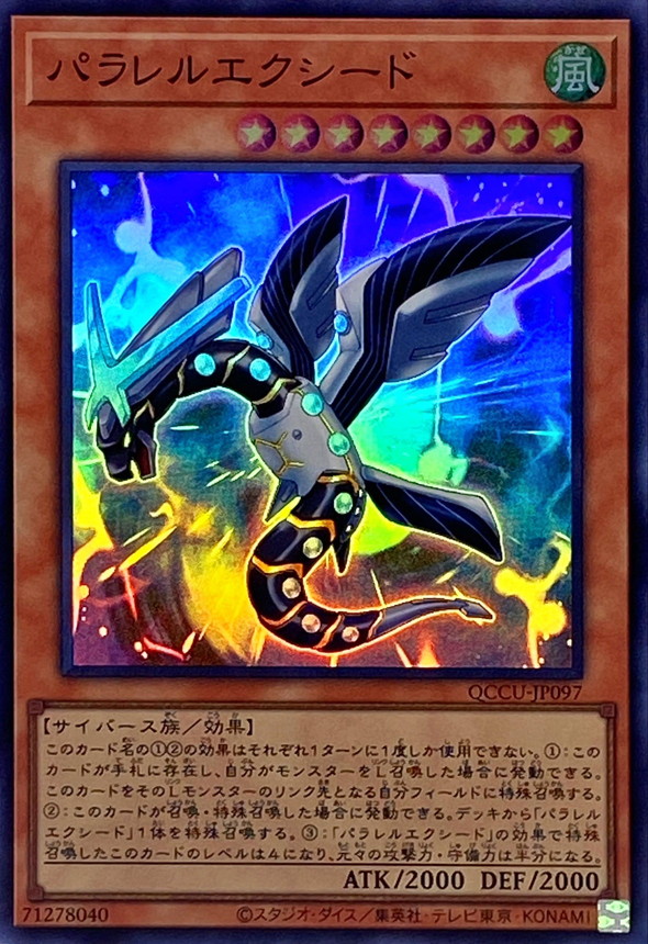 Yugioh QCCU-JP097 Parallel eXceed | Super
