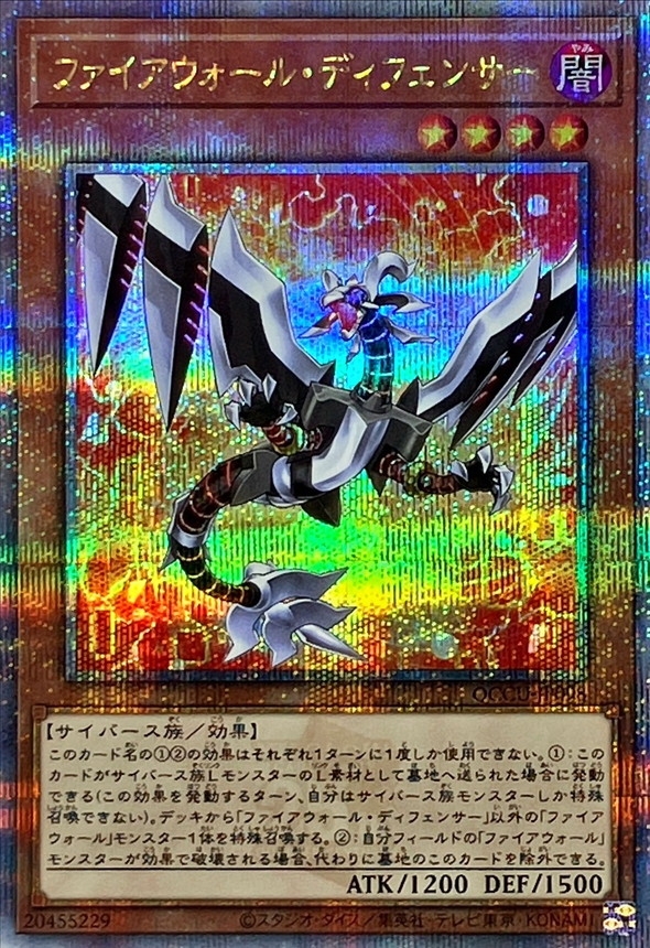 Yugioh QCCU-JP098 Firewall Defenser | Quarter Century Secret