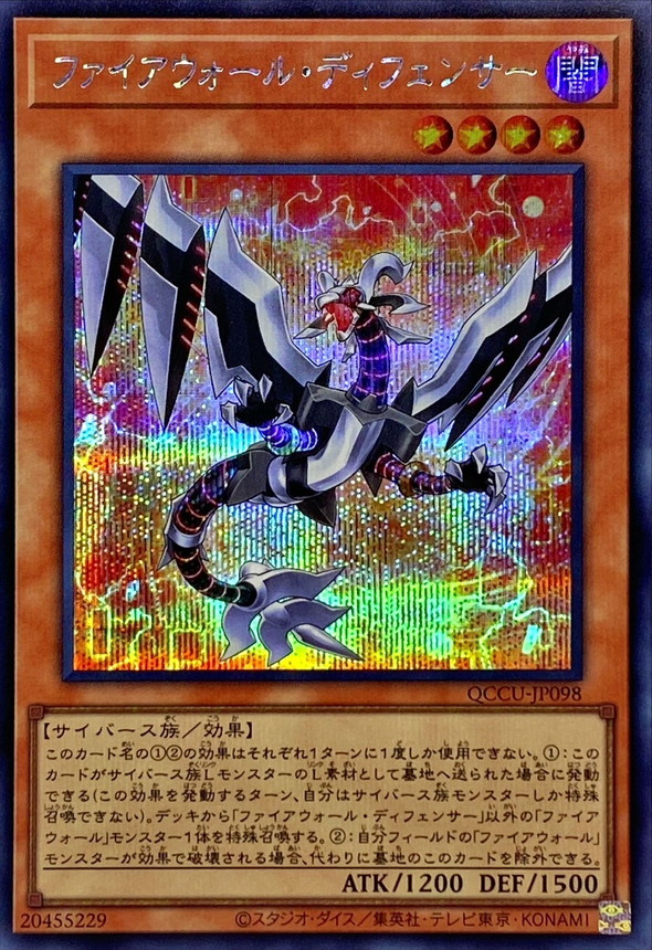 Yugioh QCCU-JP098 Firewall Defenser | Secret