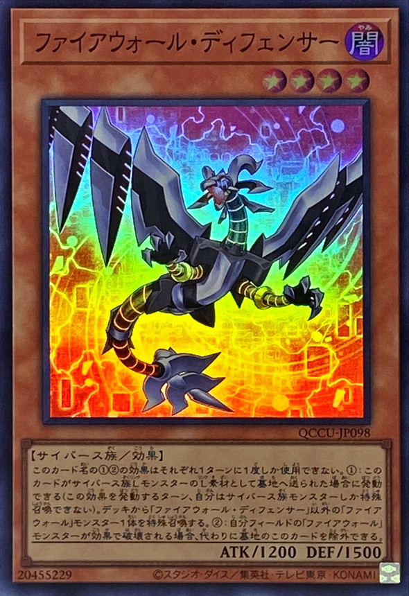Yugioh QCCU-JP098 Firewall Defenser | Super
