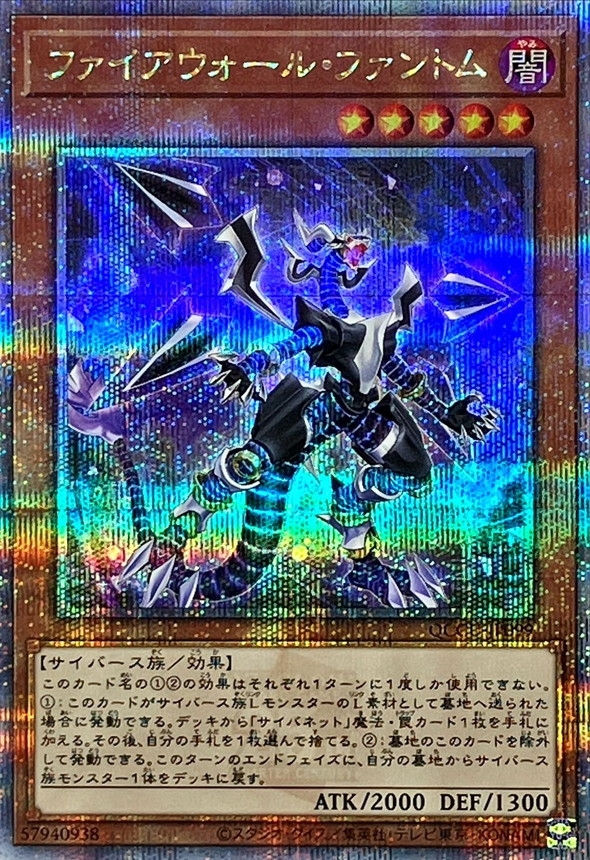 Yugioh QCCU-JP099 Firewall Phantom | Quarter Century Secret
