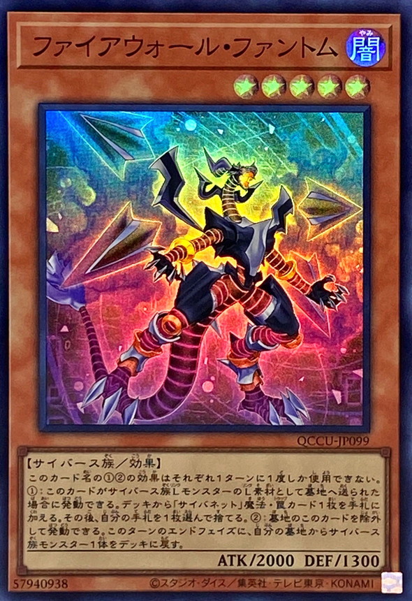 Yugioh QCCU-JP099 Firewall Phantom | Super