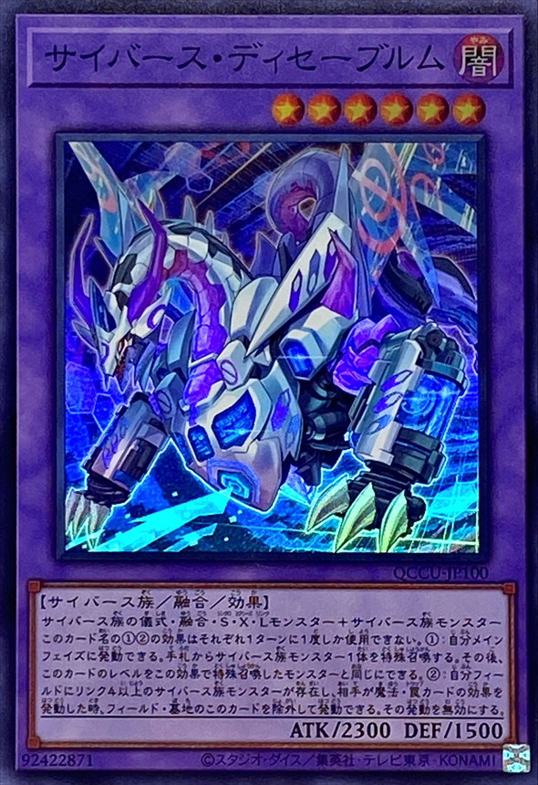 Yugioh QCCU-JP100 Cyberse Desavewurm | Super