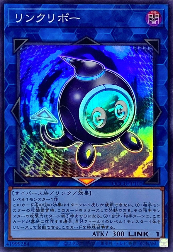 Yugioh QCCU-JP101 Linkuriboh | Super