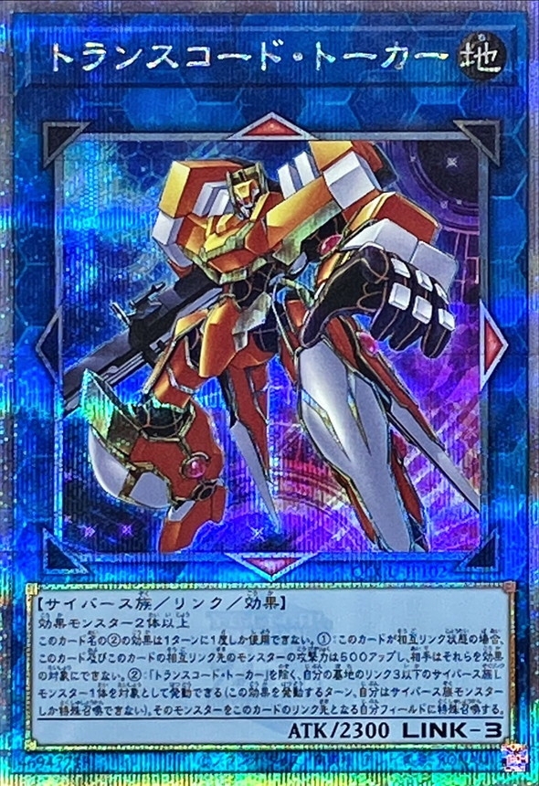 Yugioh QCCU-JP102 Transcode Talker | Quarter Century Secret