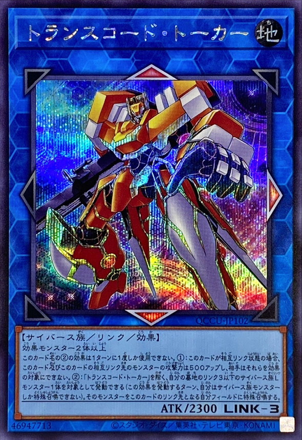 Yugioh QCCU-JP102 Transcode Talker | Secret