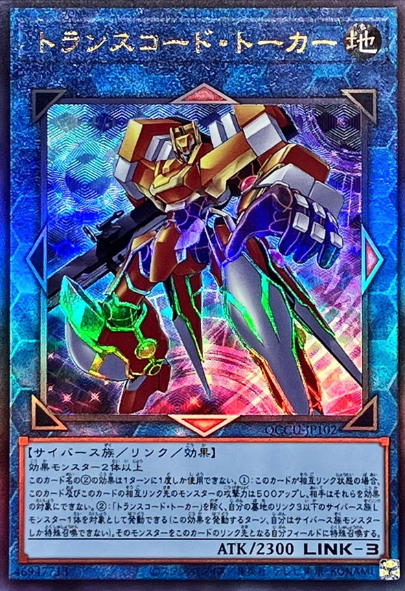 Yugioh QCCU-JP102 Transcode Talker | Ultimate