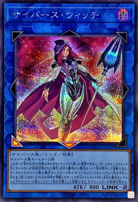 Yugioh QCCU-JP103 Cyberse Witch | Secret