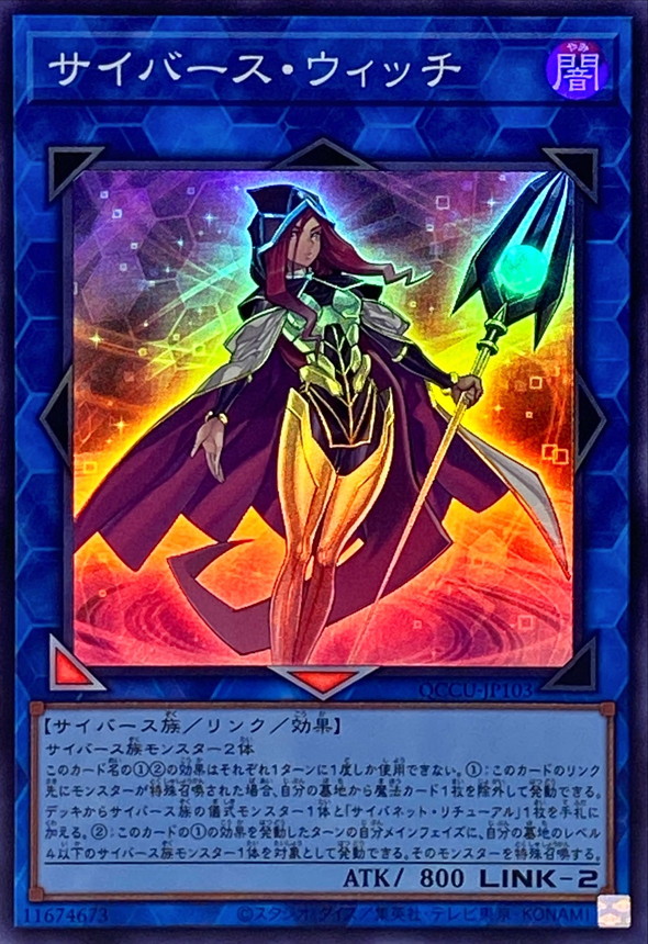 Yugioh QCCU-JP103 Cyberse Witch | Super