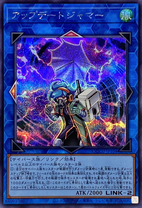 Yugioh QCCU-JP104 Update Jammer | Secret