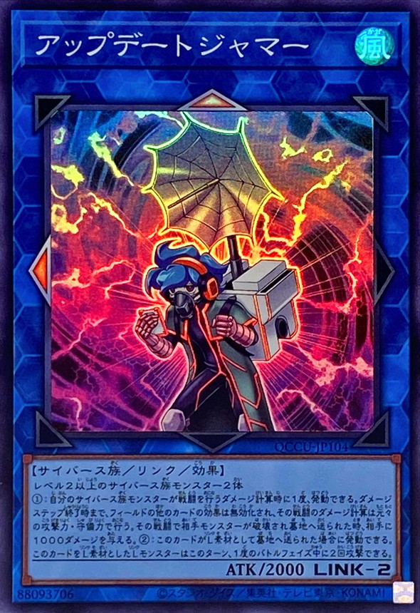 Yugioh QCCU-JP104 Update Jammer | Super