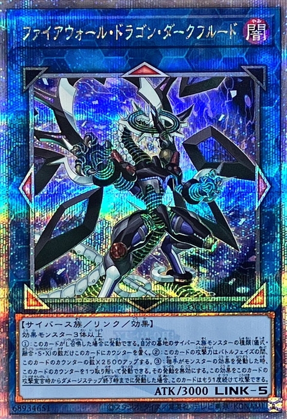 Yugioh QCCU-JP105 Firewall Dragon Darkfluid | Quarter Century Secret