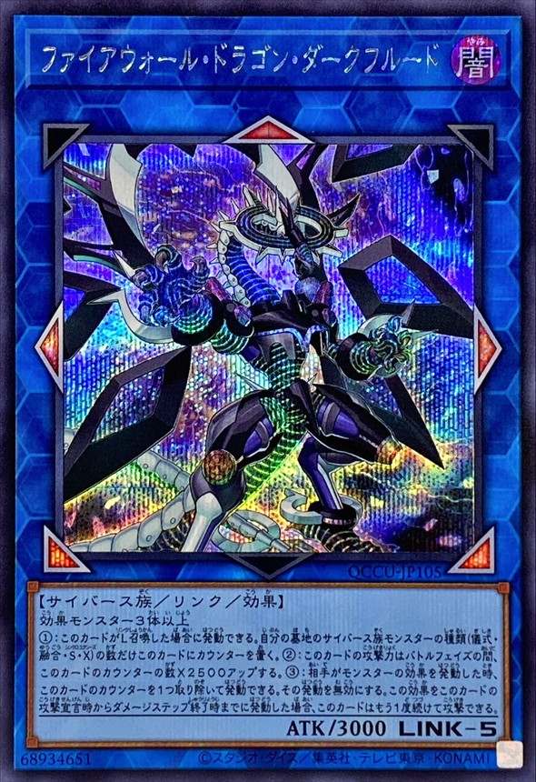 Yugioh QCCU-JP105 Firewall Dragon Darkfluid | Secret