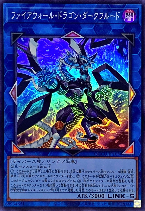 Yugioh QCCU-JP105 Firewall Dragon Darkfluid | Super