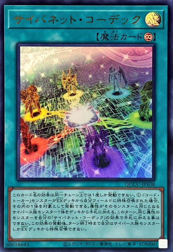 Yugioh QCCU-JP108 Cynet Codec | Ultra