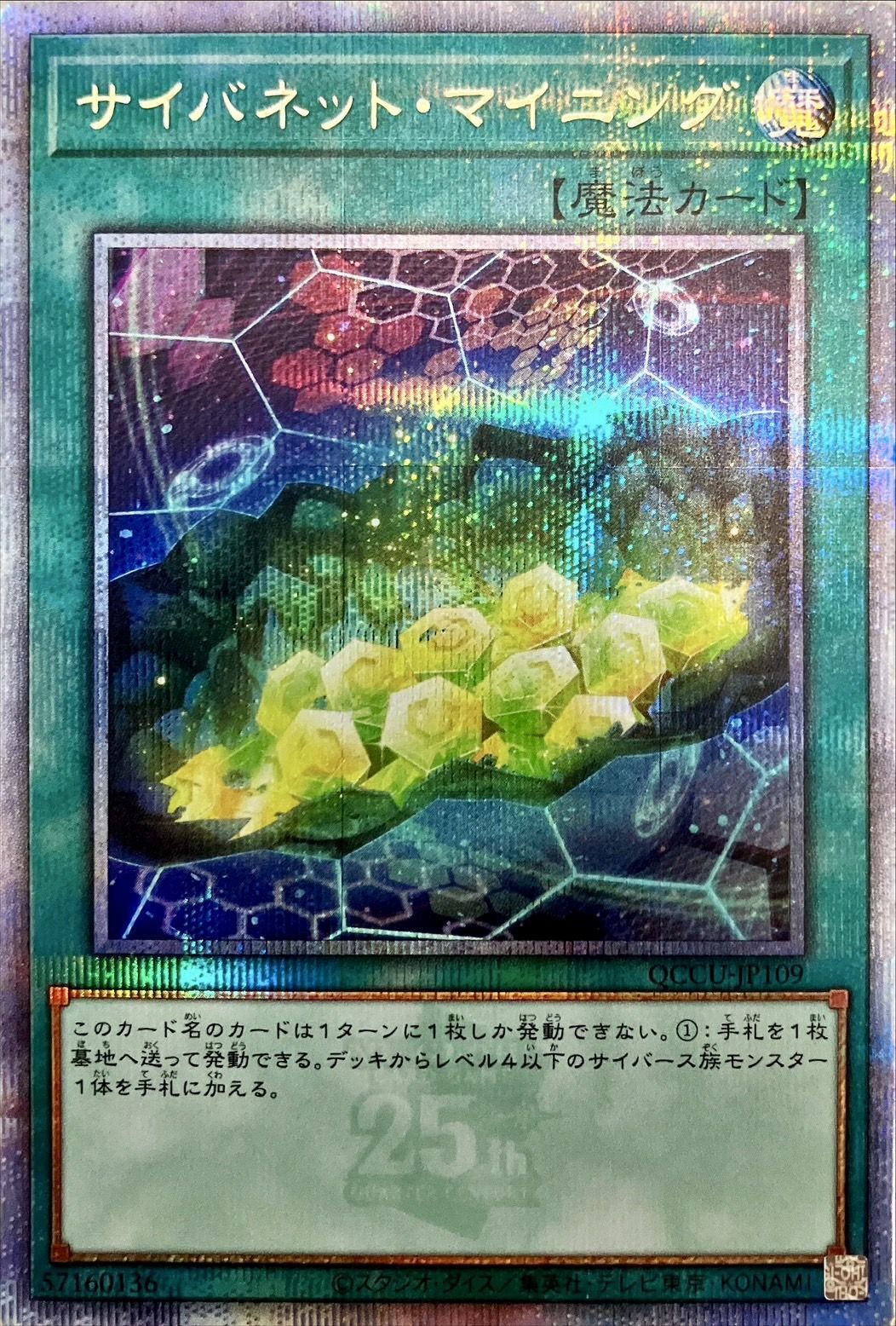 Yugioh QCCU-JP109 Cynet Mining | Quarter Century Secret