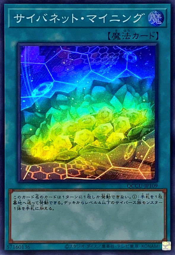 Yugioh QCCU-JP109 Cynet Mining | Super