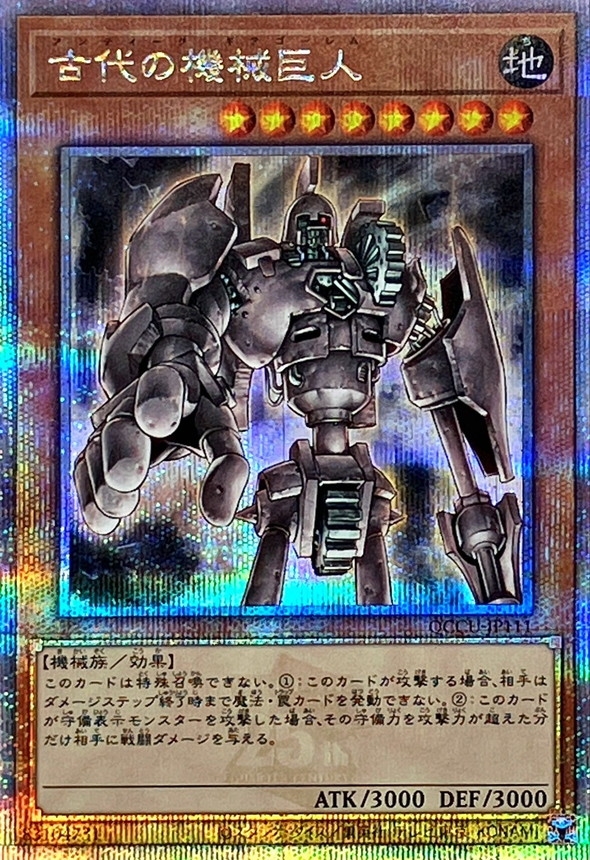 Yugioh QCCU-JP111 Ancient Gear Golem | Quarter Century Secret