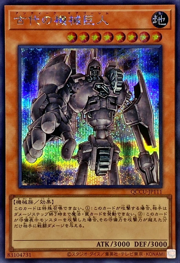 Yugioh QCCU-JP111 Ancient Gear Golem | Secret