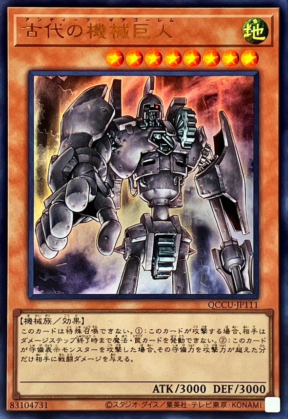 Yugioh QCCU-JP111 Ancient Gear Golem | Ultra