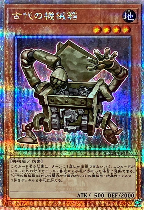 Yugioh QCCU-JP112 Ancient Gear Box | Quarter Century Secret