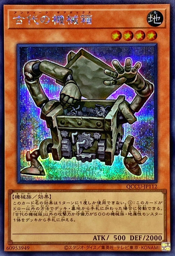 Yugioh QCCU-JP112 Ancient Gear Box | Secret
