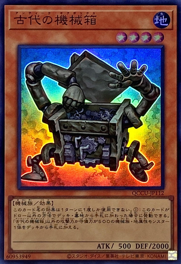 Yugioh QCCU-JP112 Ancient Gear Box | Super
