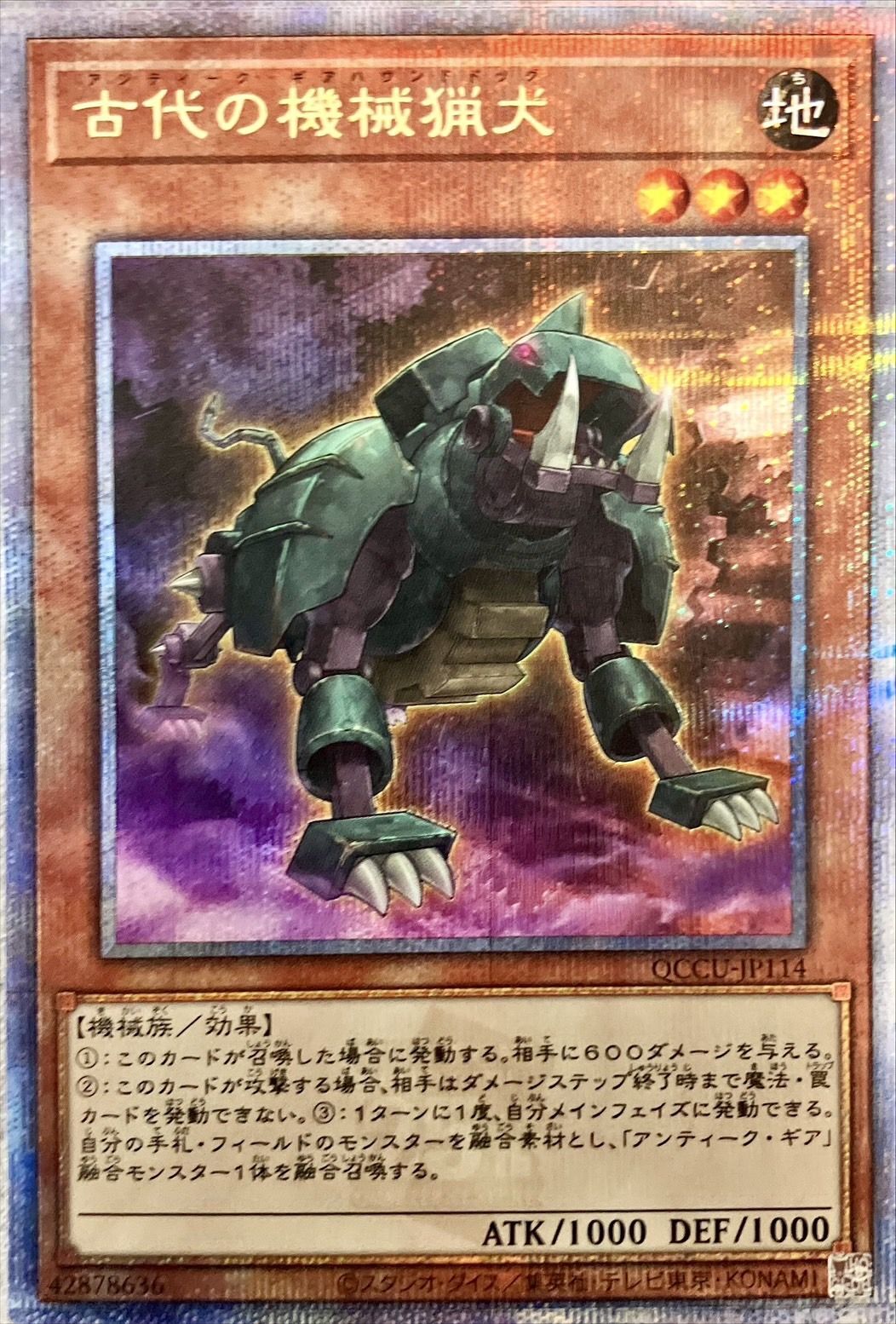 Yugioh QCCU-JP114 Ancient Gear Hunting Hound | Quarter Century Secret