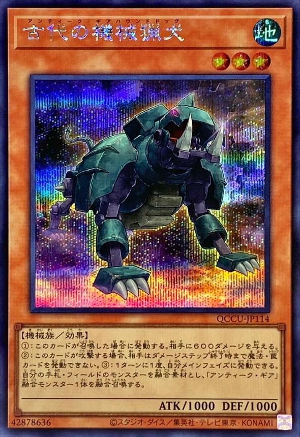 Yugioh QCCU-JP114 Ancient Gear Hunting Hound | Secret