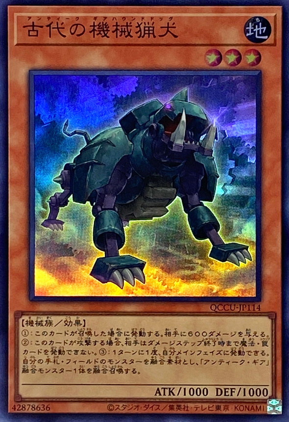 Yugioh QCCU-JP114 Ancient Gear Hunting Hound | Super