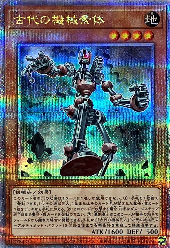 Yugioh QCCU-JP115 Ancient Gear Frame | Quarter Century Secret