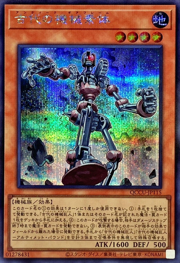 Yugioh QCCU-JP115 Ancient Gear Frame | Secret
