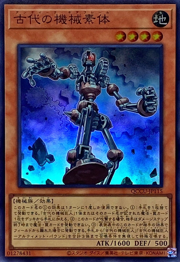 Yugioh QCCU-JP115 Ancient Gear Frame | Super