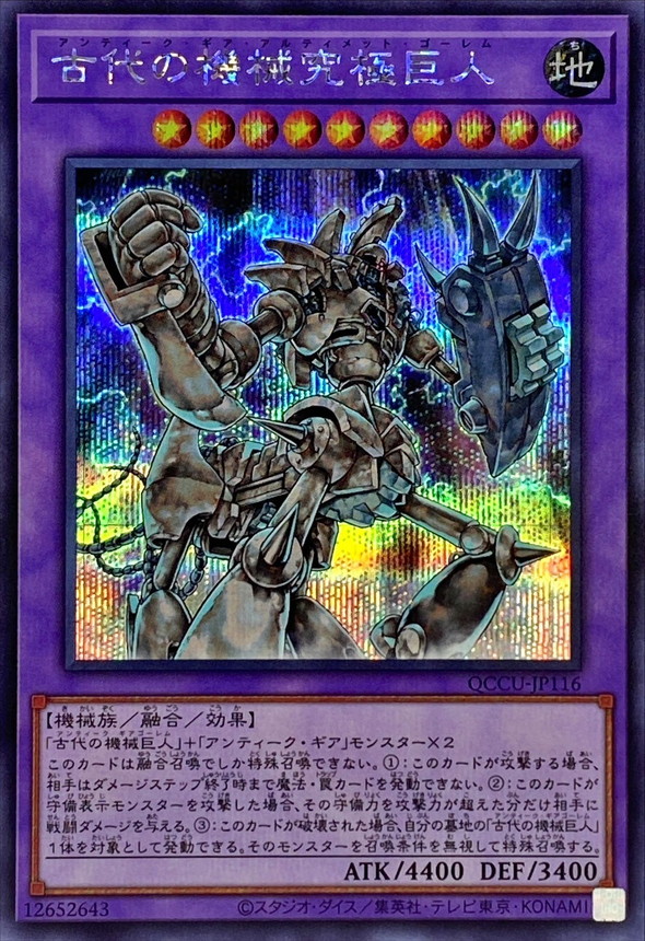 Yugioh QCCU-JP116 Ultimate Ancient Gear Golem | Secret