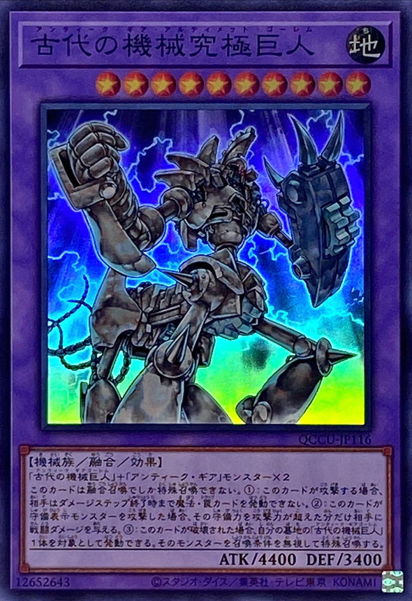 Yugioh QCCU-JP116 Ultimate Ancient Gear Golem | Super