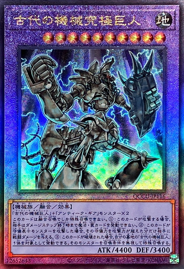 Yugioh QCCU-JP116 Ultimate Ancient Gear Golem | Ultimate