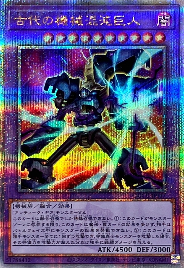 Yugioh QCCU-JP117 Chaos Ancient Gear Giant | Quarter Century Secret