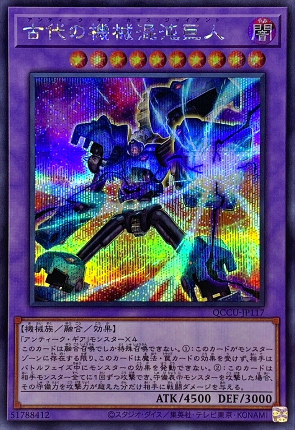 Yugioh QCCU-JP117 Chaos Ancient Gear Giant | Secret
