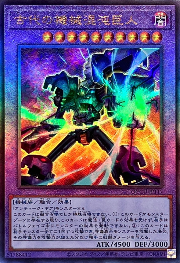 Yugioh QCCU-JP117 Chaos Ancient Gear Giant | Ultimate