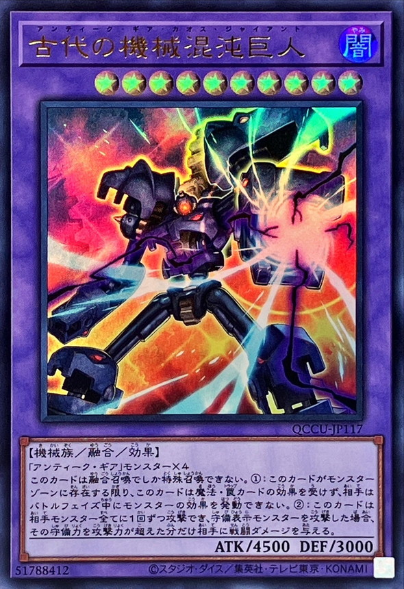 Yugioh QCCU-JP117 Chaos Ancient Gear Giant | Ultra