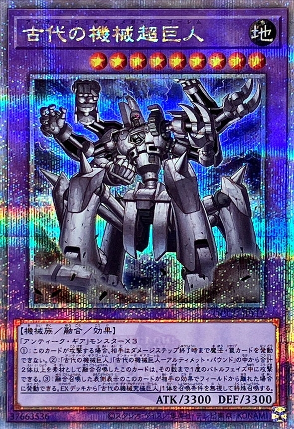 Yugioh QCCU-JP119 Ancient Gear Megaton Golem | Quarter Century Secret